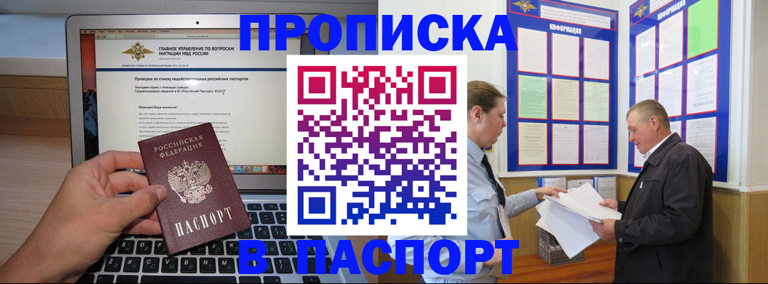 временная прописка в Протвино